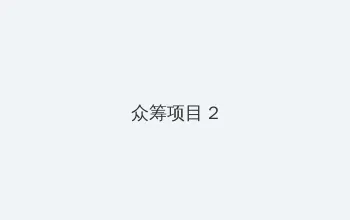魔兽世界古伊尔 众筹项目 - 像素冒险同人游戏